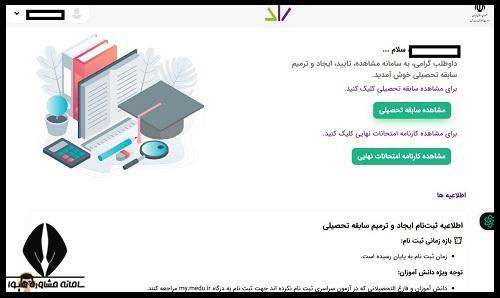 دریافت اعلام نتایج امتحان نهایی 1404